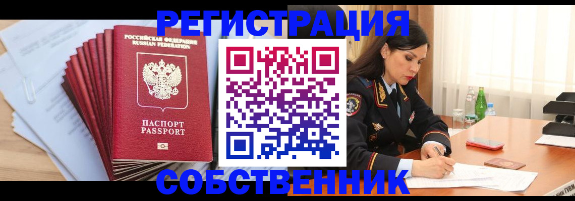 прописка для работы в Коломне