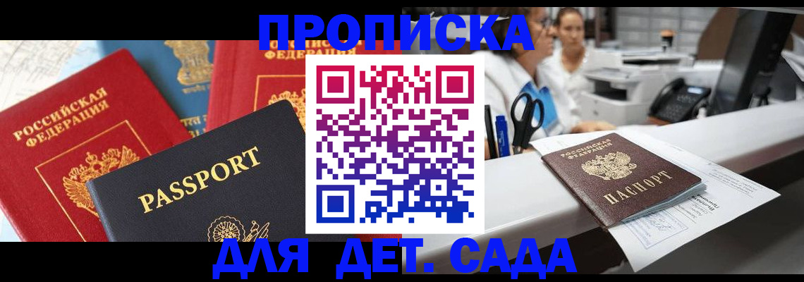 прописка в Коломне